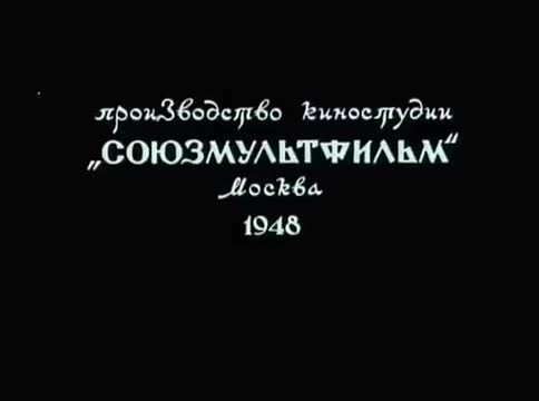 俄语动画 · 1948. Сказка о солдате