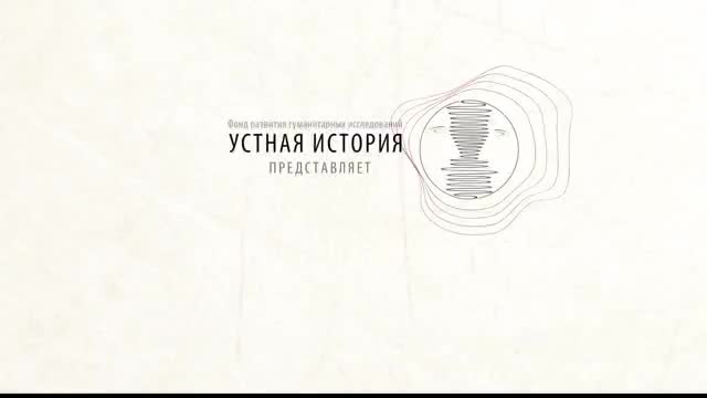 口语访谈 · 第7段 · Teodor Ojzerman video 1