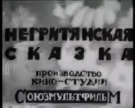 经典动画 · 1937. Храбрый заяц