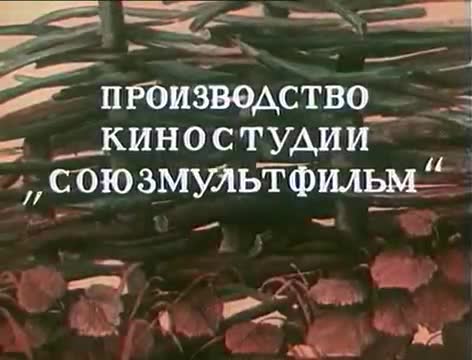 经典动画 · 1950. Лиса строитель