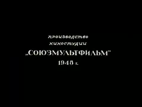 经典动画 · 1948. Машенькин концерт