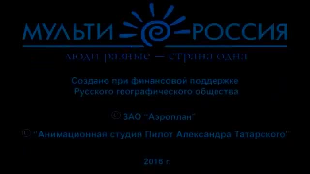 旅行导览 · 第4集 · Мульти-Россия - Заповедники России