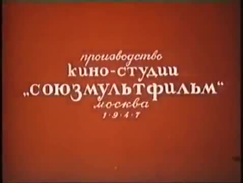 经典动画 · 第48集 · 1947. Квартет
