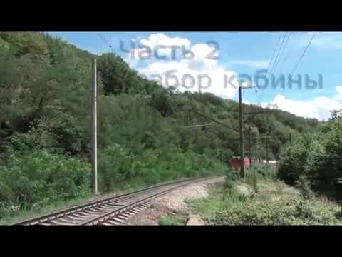 生活短片 · 第32集 · 2ЭС4К, кабина (обзор)