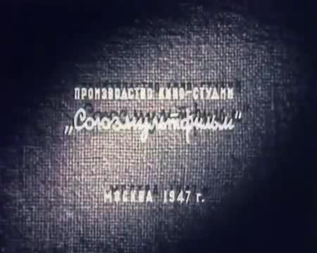 经典动画 · 第46集 · 1947. Веселый огород