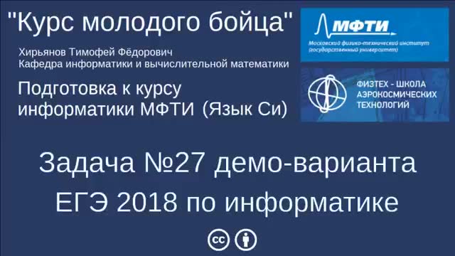 校园学习 · 第1集 · Задача №27 ЕГЭ по информатике на Си