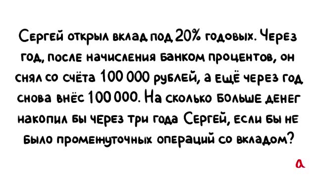 校园学习 · 第4集 · ЕГЭ по математике - Вклады