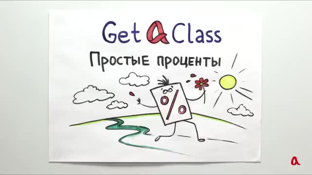 数学备考 · 第5集 · ЕГЭ по математике - Простые проценты