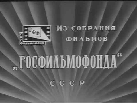 苏联儿童片 · 第7集 · 1941. Приключения Корзинкиной