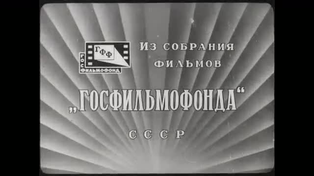 经典动画 · 第71集 · 1936. Волк и журавль