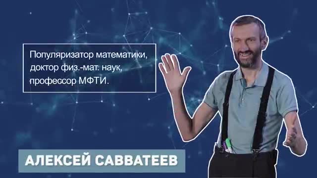 博主日常 · 第4集 · Бином Ньютона — показывает Савватеев