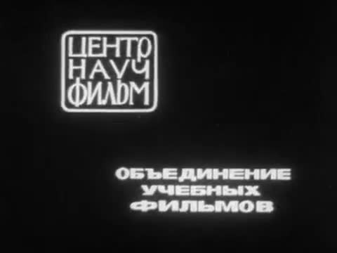 物理实验 · 第3集 · Опыт Джоуля и Томсона, Центрнаучфиль