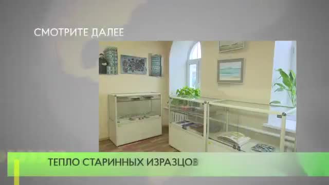 艺术文化 · 第2集 · Выставка «Тепло старинных изразцов»