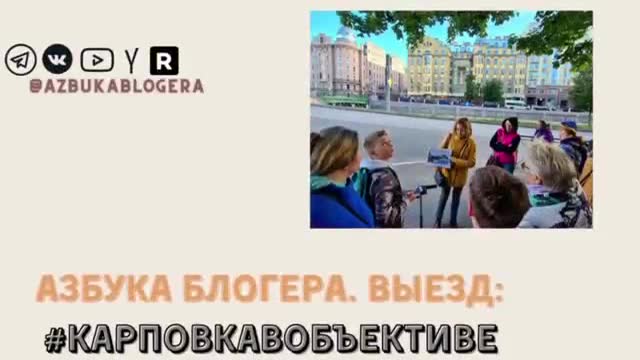 城市漫游 · 第7集 · Азбука блогера. Выезд - Карповкавобъ